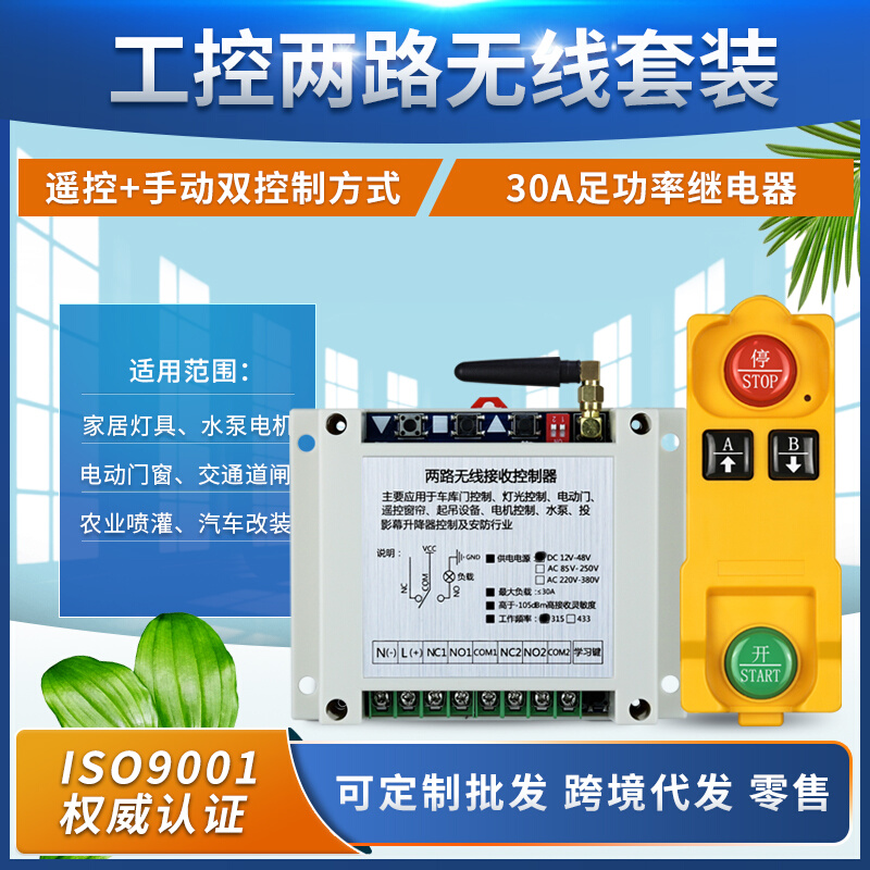 定制12V 220V380V2键防水无线遥控器开关2路输出大功率水泵电机工