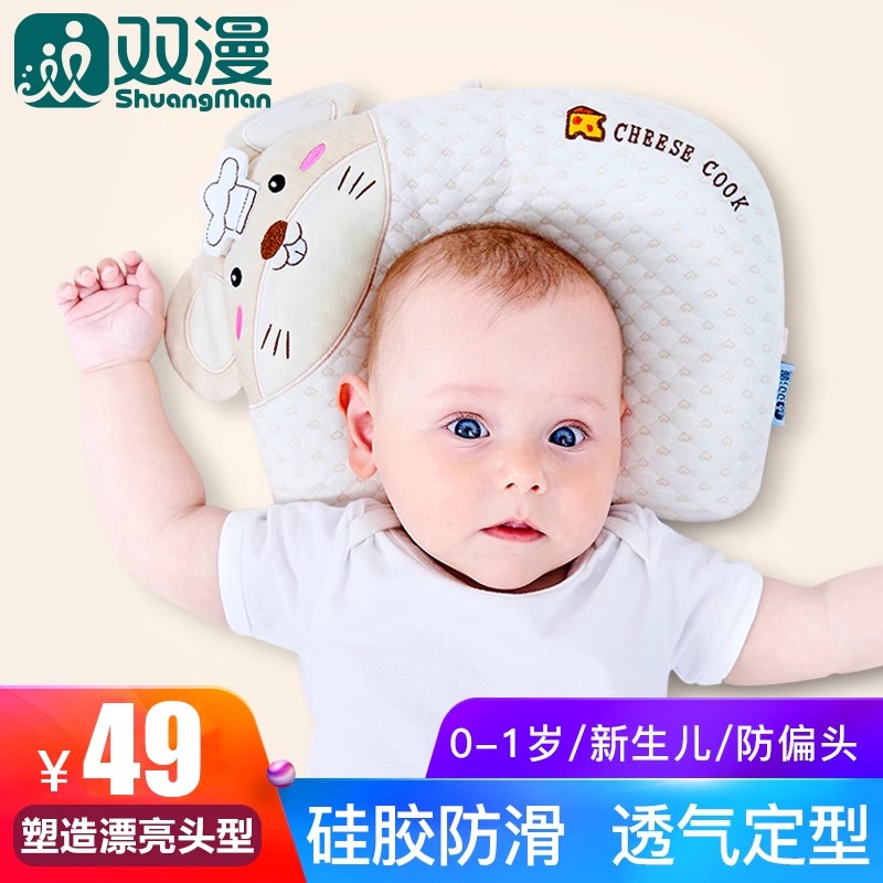 双漫婴儿枕头0-1岁新生儿定型枕防偏头透气宝宝0-6个月定型枕婴儿