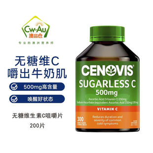 澳洲圣诺维生素c VC 咀嚼片500mg300片 香港直 300粒*1瓶 300粒*1