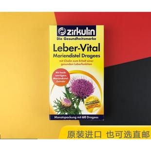 德国 Zirkulin 哲库林 洋蓟 奶蓟 朝鲜蓟 肝胆加班熬夜60粒