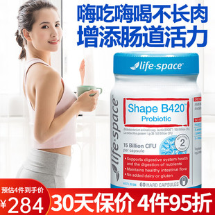 益生菌瘦子菌shape b420调理肠道肠胃成人男女塑型体重管理澳洲进