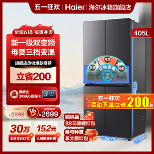 海尔厨房冰箱一级能效十字四开门家用405L大容量双变频官方旗舰店