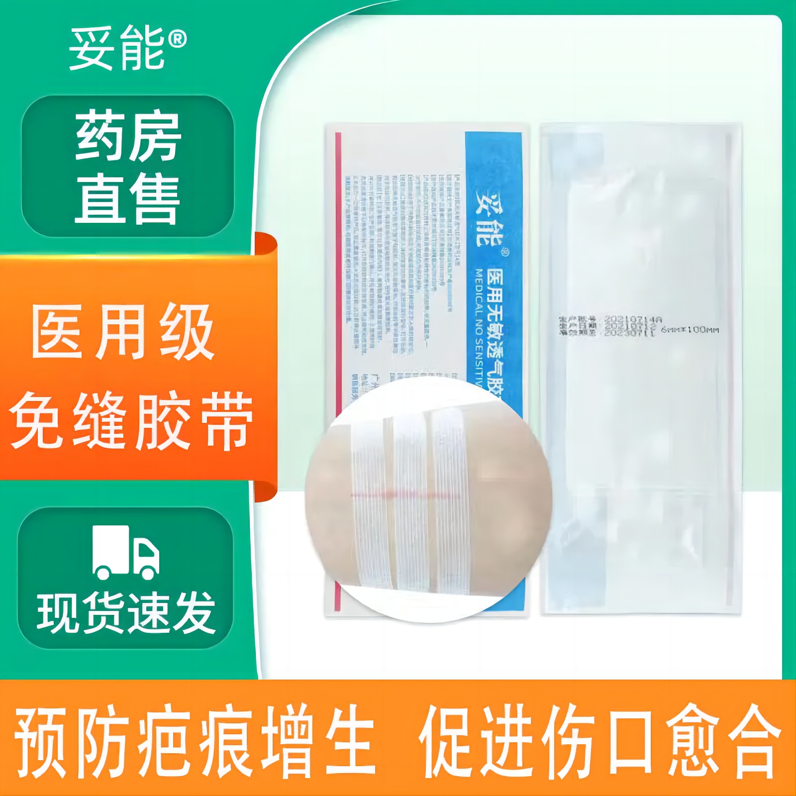 医用免缝胶带伤口拉合剖腹产术后皮肤美容儿童脸部疤痕增生减张贴