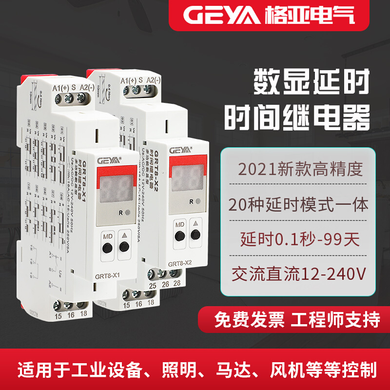 GEYA格亚 数显时间继电器220V 延时断开时控延迟触发控制器GRT8-X