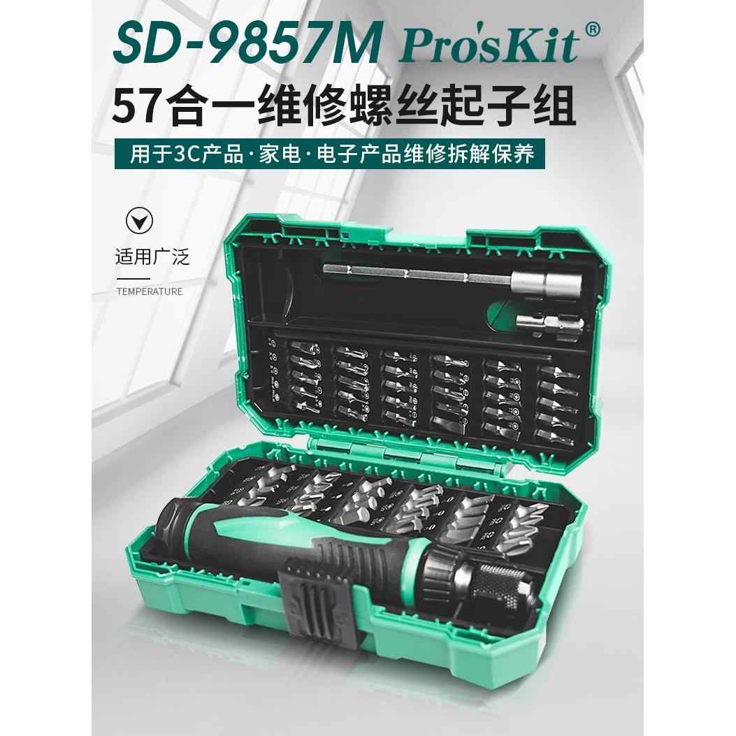 宝工SD-9857M多功能棘轮小螺丝刀套装笔记本手机拆机工具改锥起子