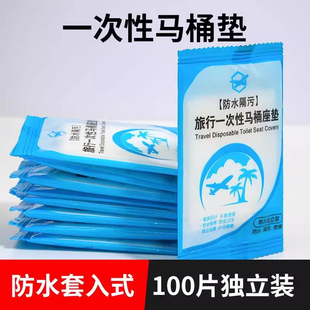 一次性马桶垫防水马桶套孕产妇坐垫纸厕所坐便器坐便套旅行用品