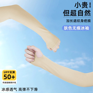 防晒冰袖夏季空调房袖套肤色月子套袖保暖男女冰袖胳膊护臂套肉色