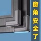 断桥铝窗户防撞护角防磕碰直角内开窗全包硅胶安全角贴尖角保护套