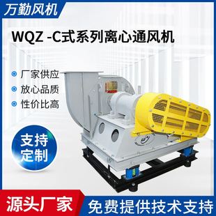 厂家供应WQZ-C式系列风机低噪音抽风机1120C离心式通风机