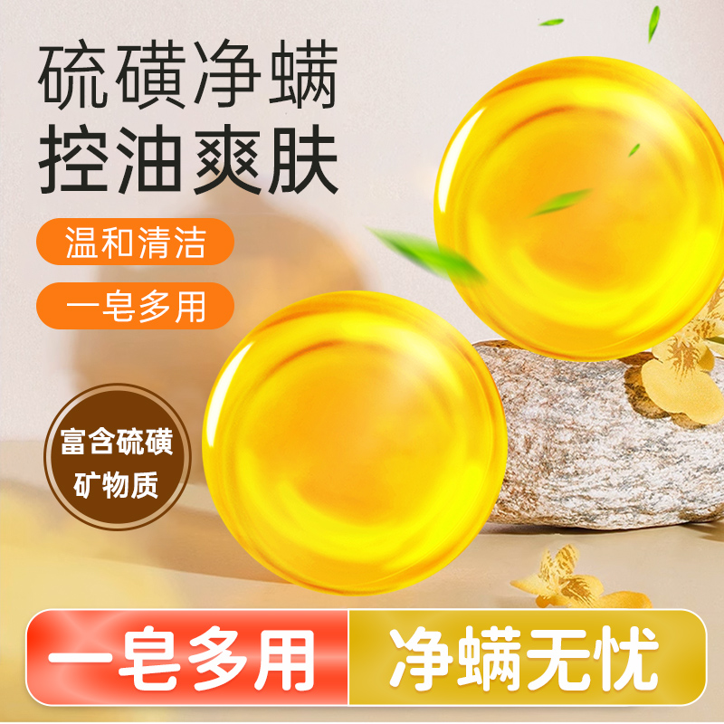 米卡琪诺硫磺皂抑菌香皂60g/块