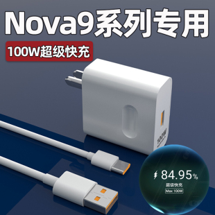 适用华为Nova9pro充电器头100W超级快充hinova9手机充电插头66W华为Nova9se正品6A快充数据线加长2米闪充套装