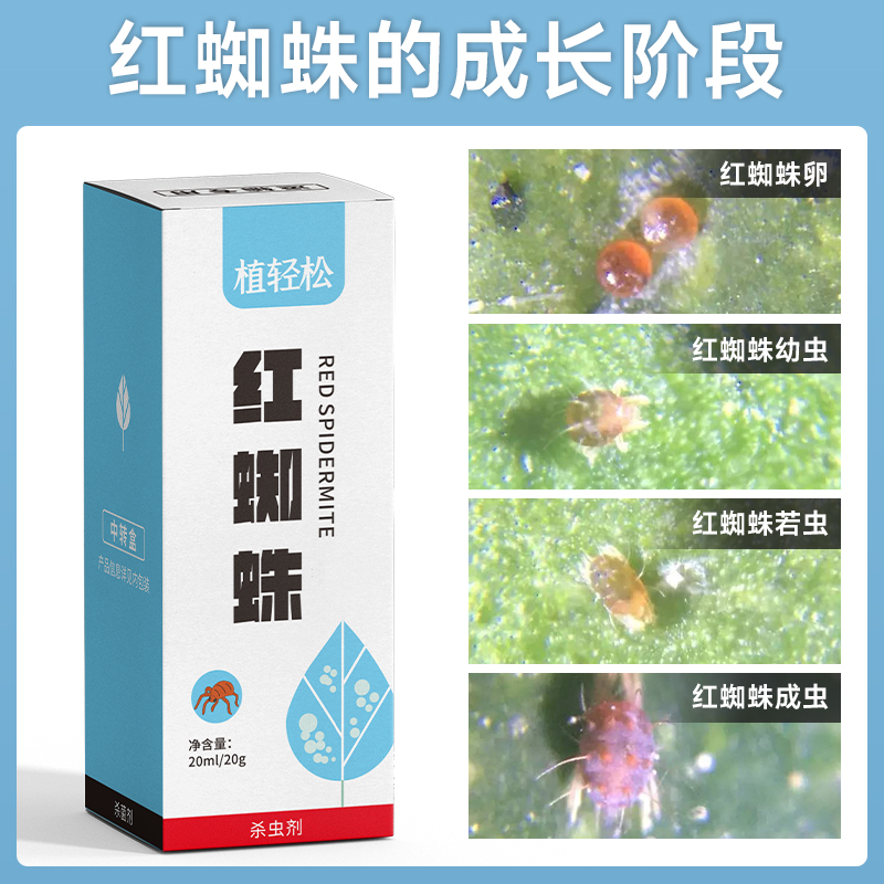 红蜘蛛专用花卉绿植果蔬套餐通用专治植物虫害专用肥料预防虫害