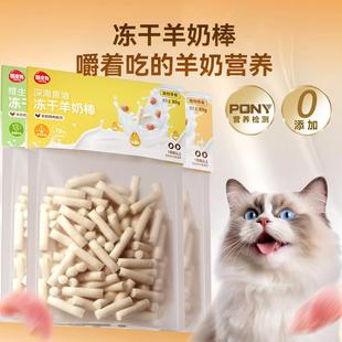 猫咪冻干羊奶棒零食狗狗羊乳补充营养磨牙耐咬幼猫奶酪宠物猫食品