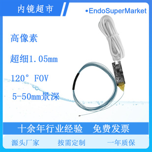 超细1.05mm 高清医疗内窥镜摄像头模组医用内镜探头带解码板