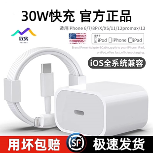 欧宪适用苹果14充电器iphone13快充头30w12pro正品插头手机专用PD套装max闪充mini数据ipad线11plus官方发货