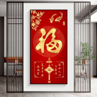 中式福字墙贴3d立体玄关装饰画客厅背景墙画贴纸贴画自粘壁纸壁画