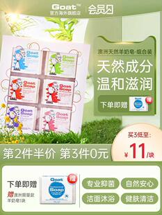 【6块礼盒】Goatsoap澳洲正品羊奶香皂除螨清洁手工肥皂洗澡洗脸