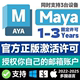 Maya 2025软件正版账号序列号安装激活2022-2024 玛雅软件Win/Mac