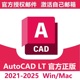 AutoCAD LT精简版正版软件账号序列号安装激活 2021-2024 2025