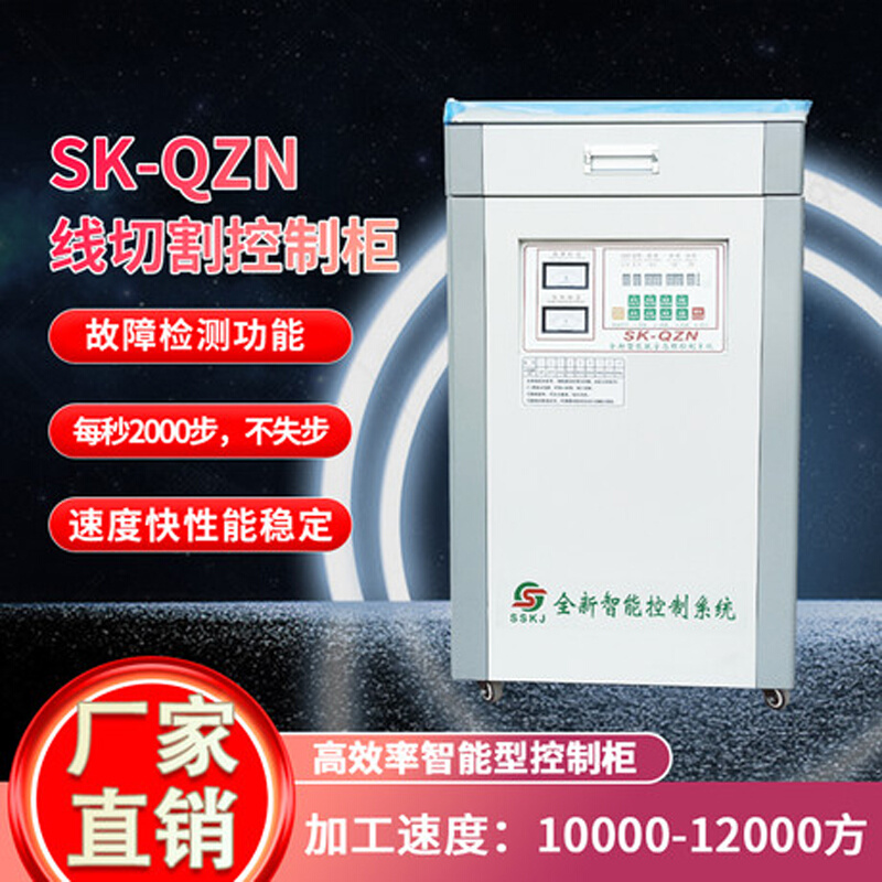 尚氏科技快走丝线切割控制柜SK-QZN高速柜智能电柜故障检测跟踪