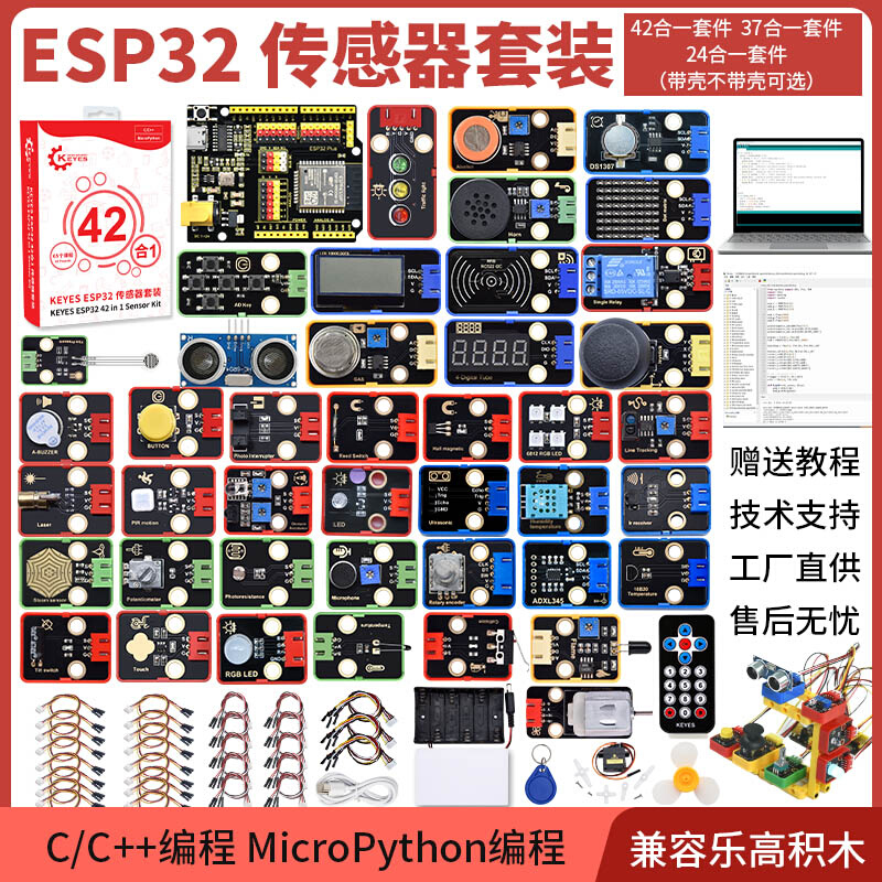 Esp32物联网wifi开发传感器套件MicroPython编程 兼容Arduino积木