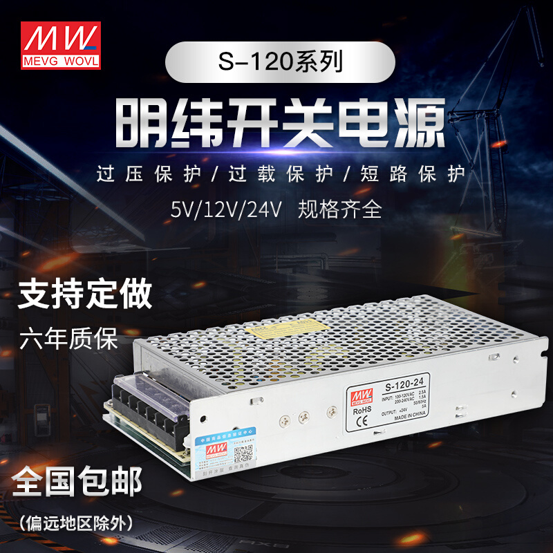 明纬足功率120W开关电源 MS/S-120-12 12V10A 24V5A 15V18V36V48V