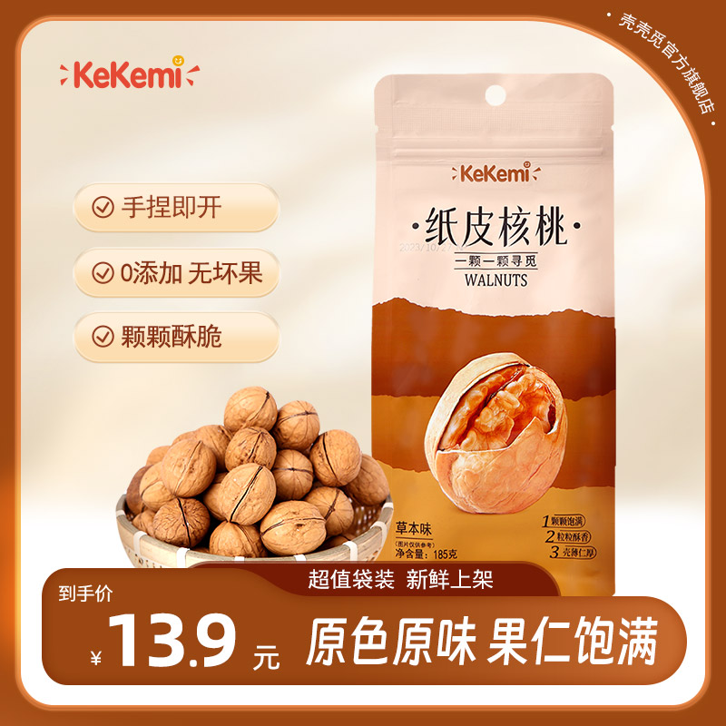 kekemi纸皮核桃185g/袋新