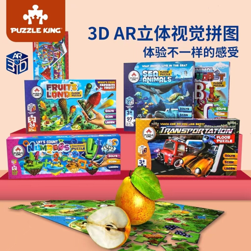 智玩3D立体拼图大块趣味AR科技3-8岁儿童益智玩具礼盒