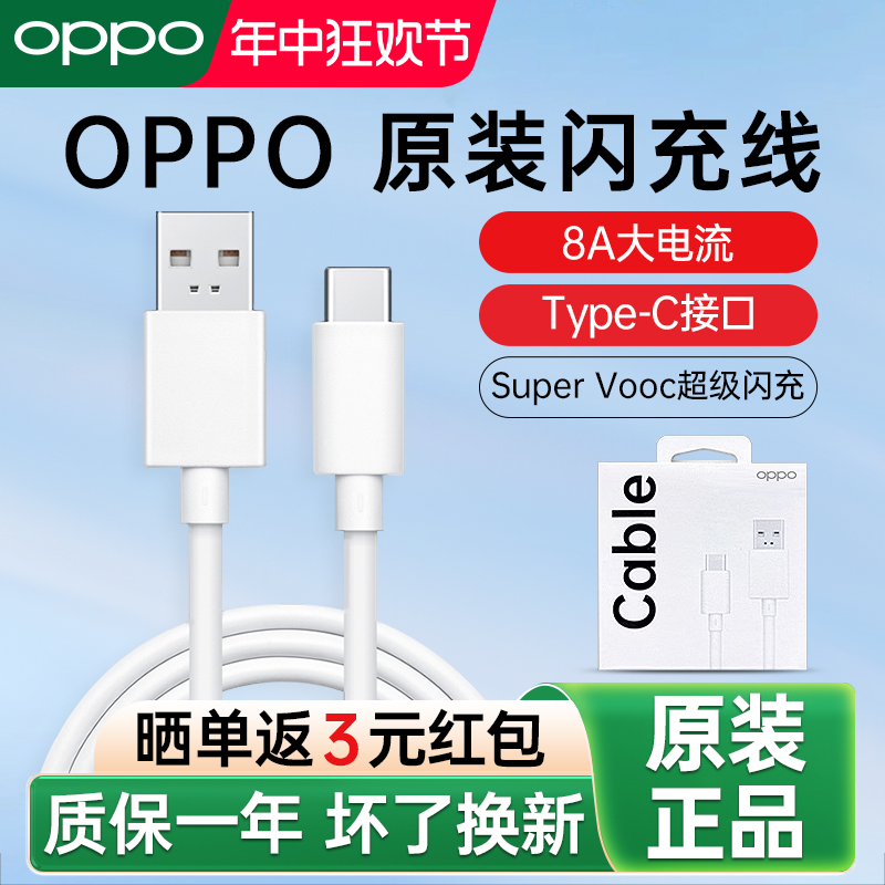 OPPO充电线手机充电线原装正品T