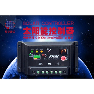 太阳能路灯控制器12lV24V10A 20A 30A 光伏太阳能板充电控制器