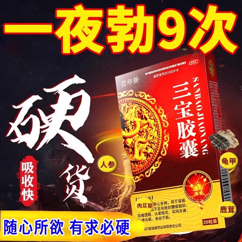 三宝胶囊正品壮阳补肾固精强肾阳痿早