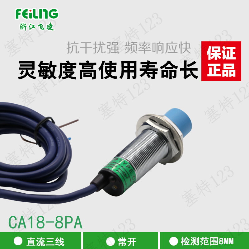 飞凌LJC18A3-8-Z/BY接近开关CA18-8PA 三线常开 电容式传感器 M18