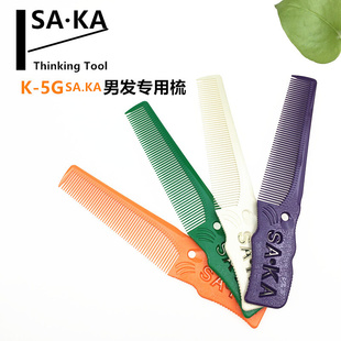 日本进口沙卡梳子K5G男士平头梳SAKA推剪鬓角剪发梳起发角油头梳