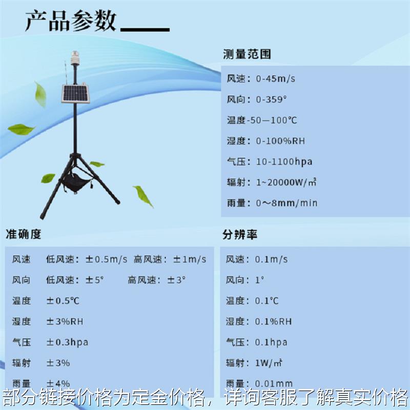 便携式气象监测站超声波风速风向温湿压雨量检测站小型气候观测站