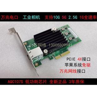 万兆电口工业相机PCI-E台式机 AQC107电竞游戏网卡10g5g全速免驱