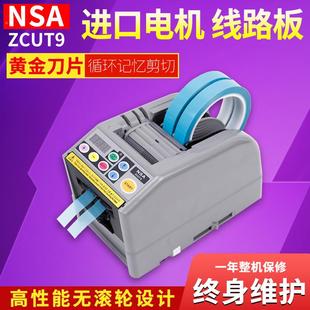 NSA胶纸机ZCUT-9智能全自动胶带机-9GR/9G双面高温透明切割 台式
