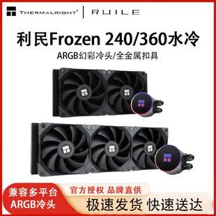 利民FROZEN MAGIC EX120 240 360一体式水冷散热器CPU风扇ARGB