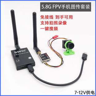 5.8g图传摄像头套装航模无人机固定翼遥控车口袋FPV 免接线到手用