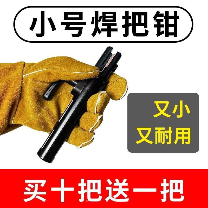 纯铜小精灵电焊钳300A耐摔不烫手轻便小焊机迷你焊把焊工工具耐用