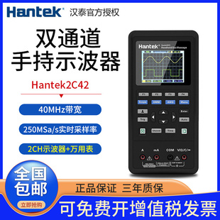 汉泰Hantek2C42手持数字示波器2D42双通道2C72带信号源万用表2D72