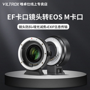 唯卓仕EF-EOSM转接环适用于佳能EF/EFS小痰盂镜头转微单EOSM6 M5 M50 M50II M100相机卡口efm转接环