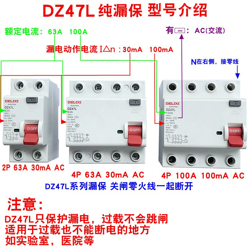 德力西 DZ47L小型4P漏电保护器2P 63A 100A CDL7开关带漏保断路器