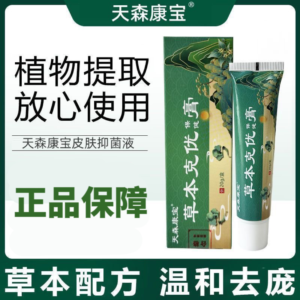 【官方正品】天森康宝草本克优膏正品扁平优去肉粒肉球丝状草本膏