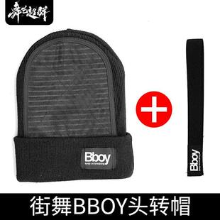 街舞头转帽 专用儿童成人 嘻哈BBOY滑护头针织帽毛线帽风车刷头