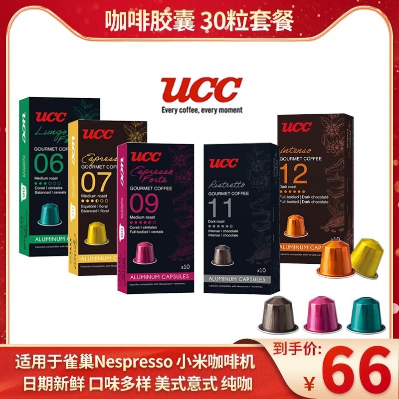 UCC悠诗诗咖啡品鉴师系列进口胶囊咖啡30粒适配nespresso咖啡机