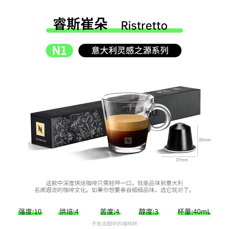 Nespresso雀巢咖啡胶囊意式浓缩咖啡芮斯崔朵Ristretto日期新鲜