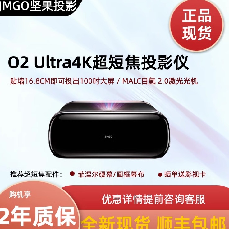 坚果爆款 O2Ultra/O2 超短焦投影仪三色激光电视客厅卧室影音家庭影院近距离投影机手机投屏百寸大屏