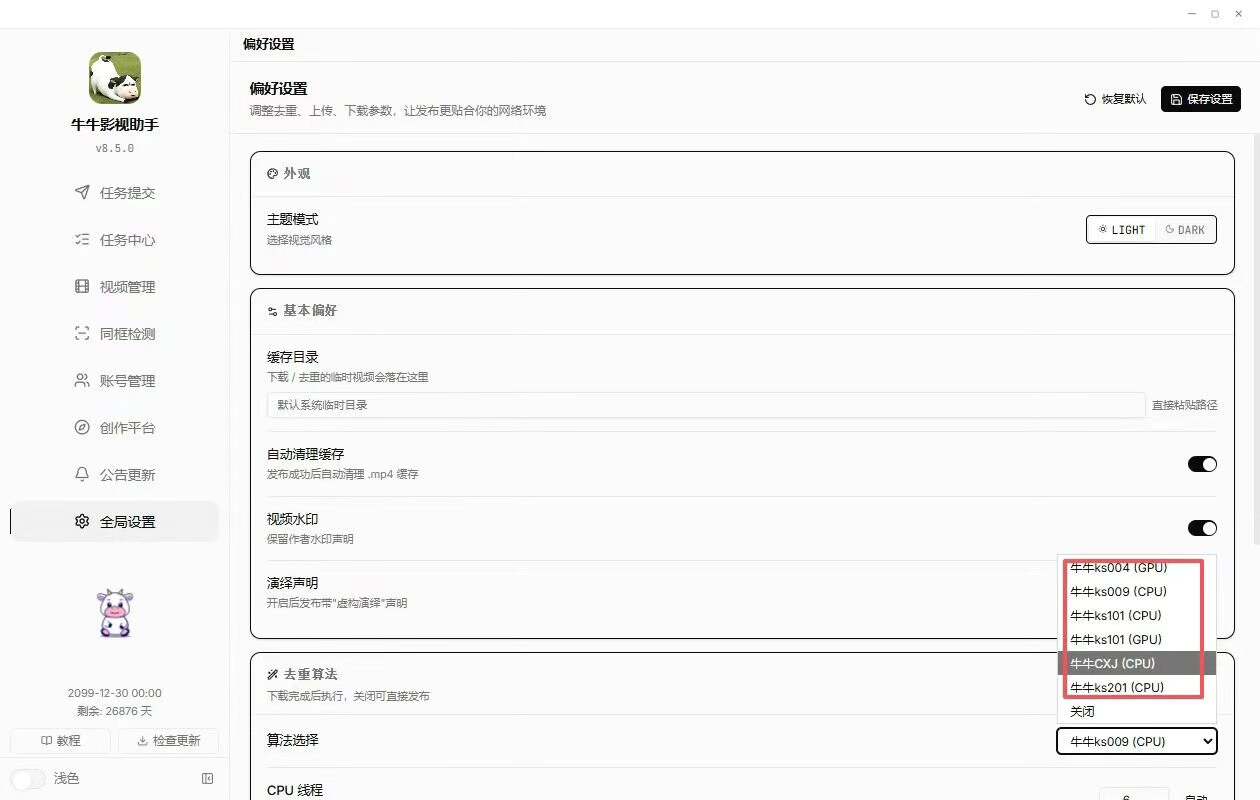 牛牛影视全自动助手