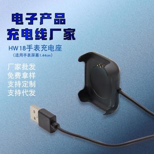 适用华强北HW18充电器智能watch hw18手表充电卡扣座充电线