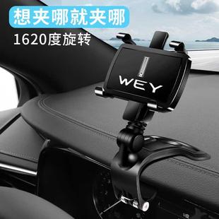 wey长城魏派VV5/7GT坦克300汽车改装饰车内饰车载用品手机支架